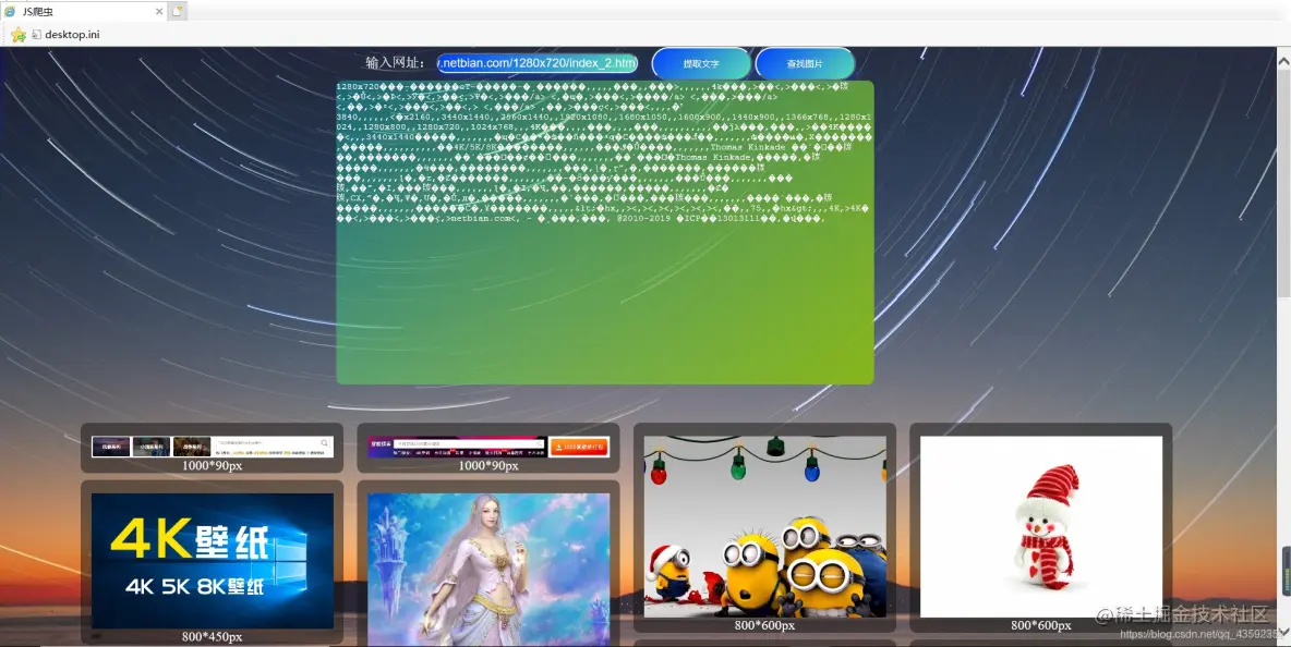 js爬取网页文字图片 html爬取网页信息_js爬取图片_02