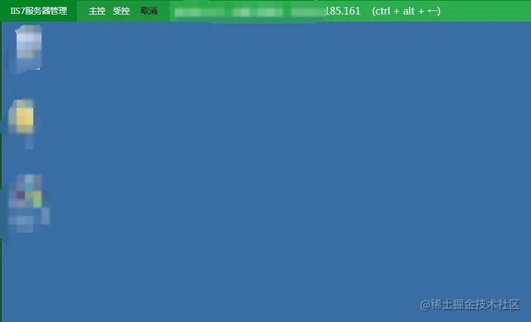 远程连接成功1.png