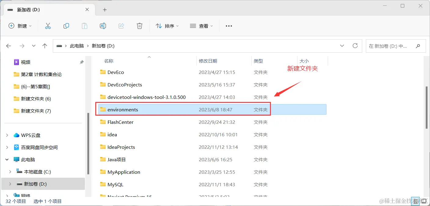 【HarmonyOS开发】超详细手把手教你安装DevEco Studio及其配置-鸿蒙开发者社区