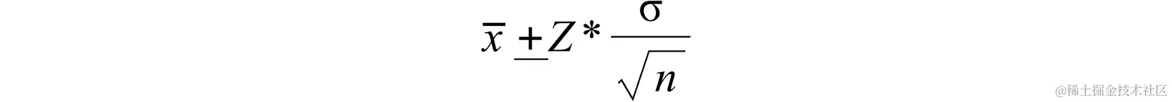 图 9.13：计算 z 置信区间的公式