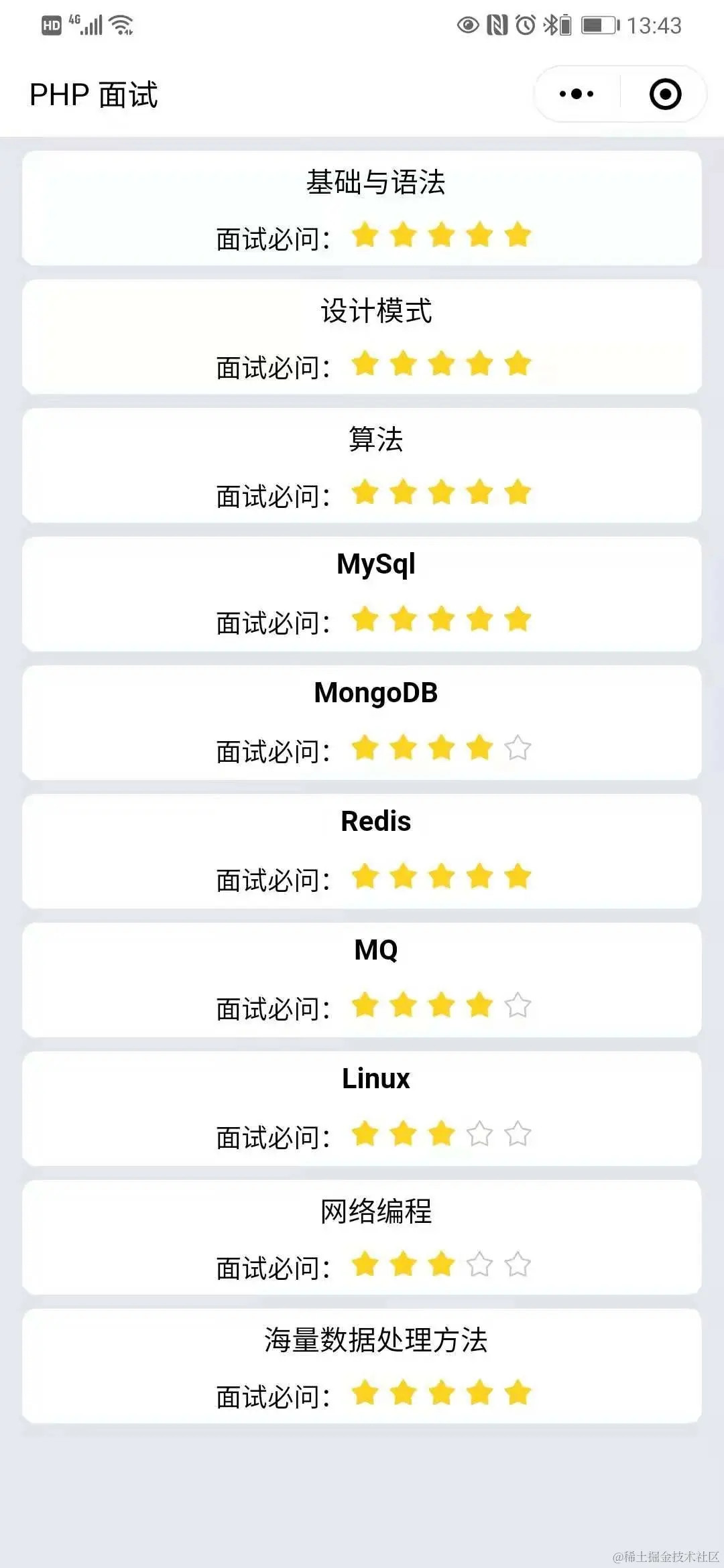 php面试题分享