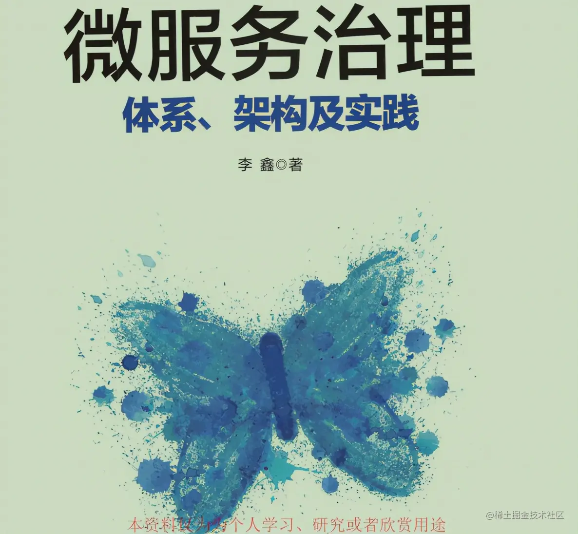 傻掉！看华为技术专家的500页微服务架构笔记，感觉我格局太小