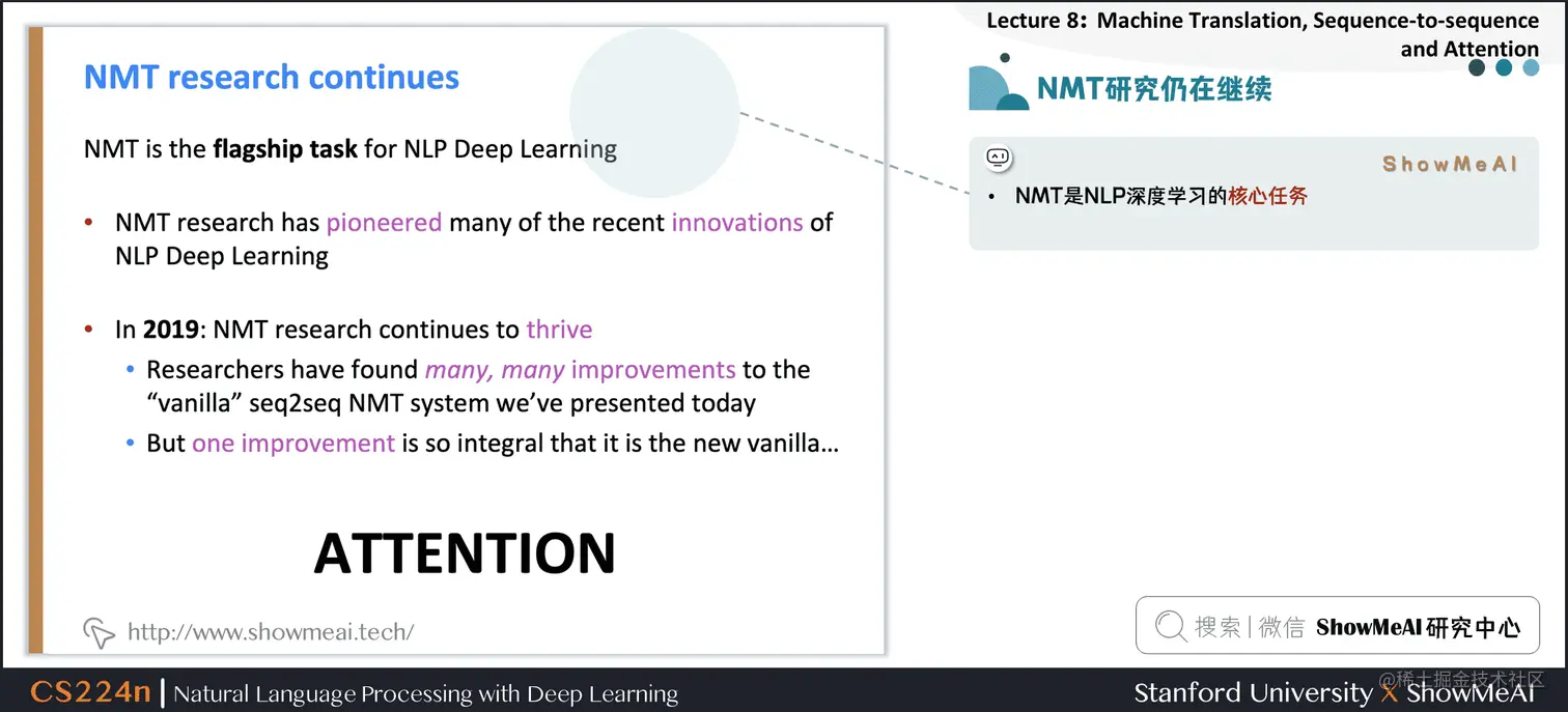 NMT研究仍在继续