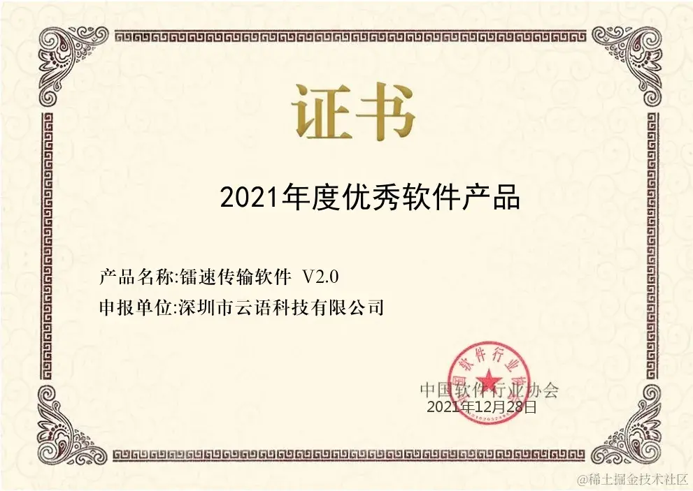 2021年度优秀软件产品