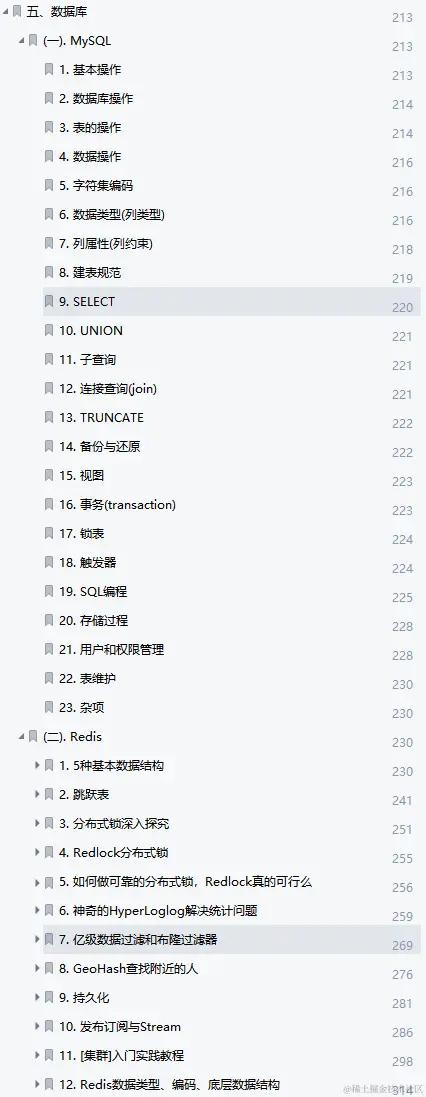 3月份面试了7家大厂后，我总结一份Java中高级面试笔记