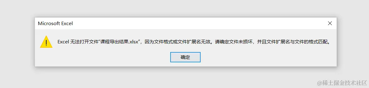 xlsx文件无法打开