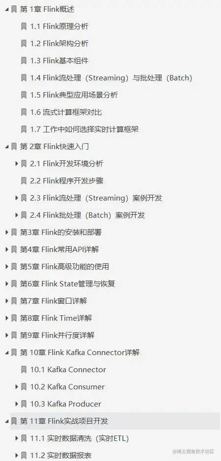 终于学完了阿里云大数据架构师推荐的Flink入门与实战PDF