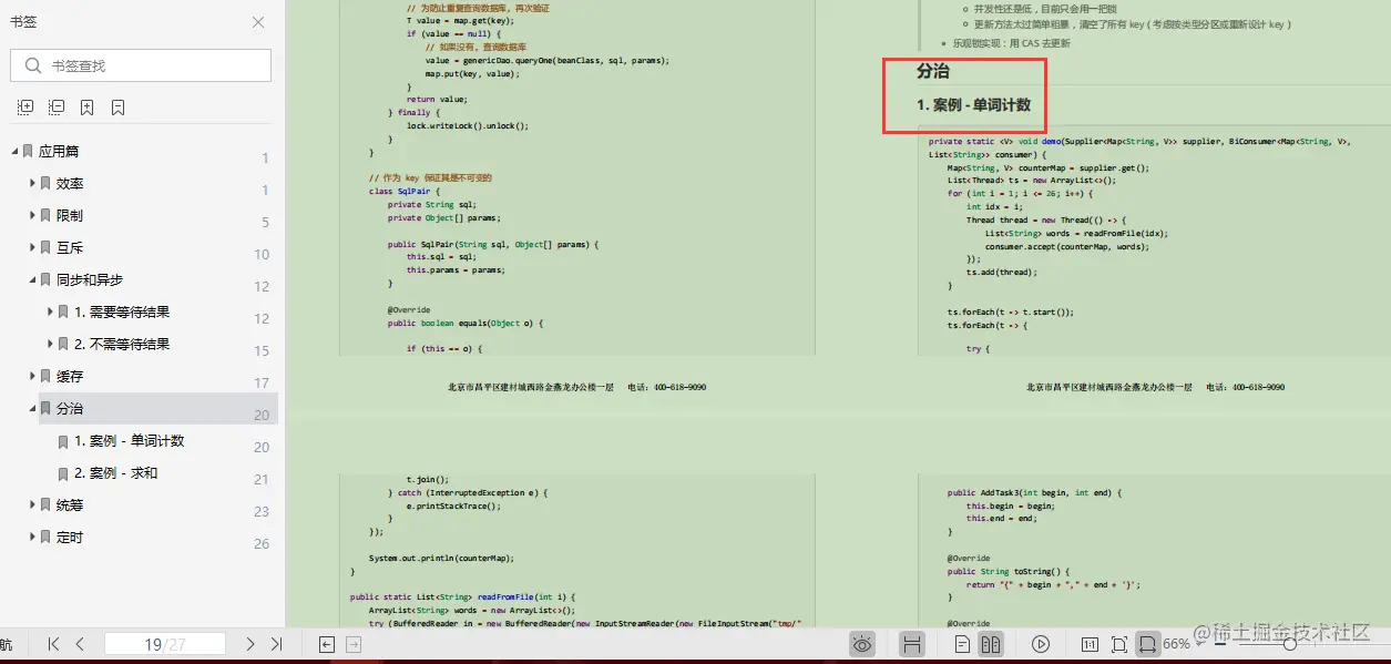激动！阿里技术官纯手打，1263页并发编程全系笔记，限时开源