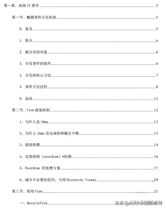 字节跳动大神含泪写下了这篇—Android框架体系架构的知识
