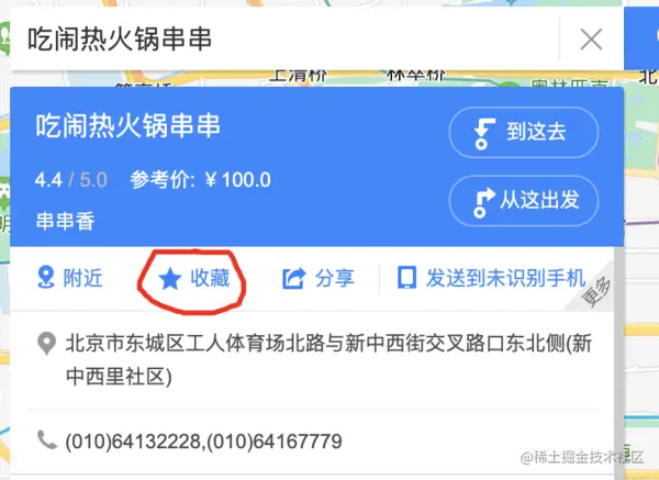 图一 未收藏串串火锅店