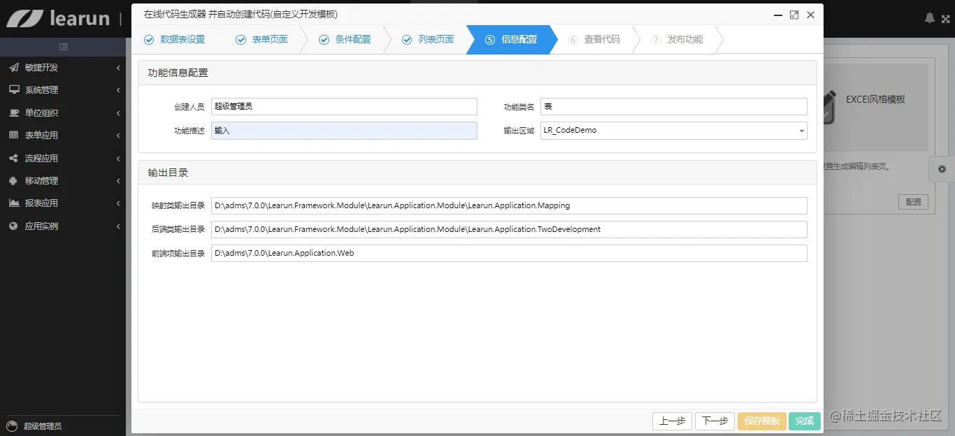 LR.Net解放程序员双手的代码生成器