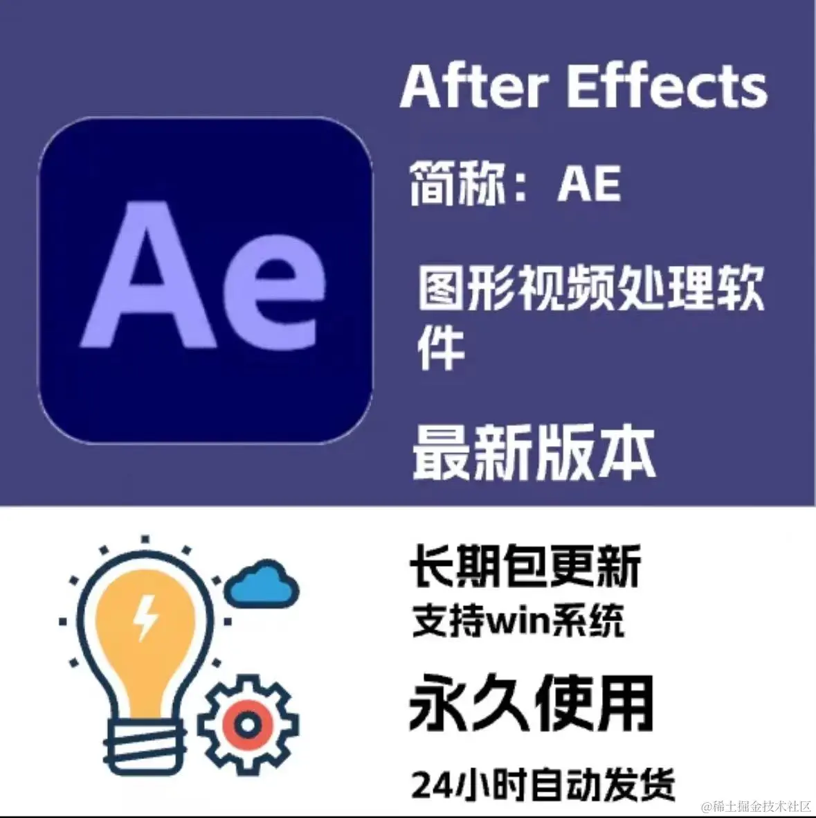 adobe ae 2024软件最新安装包