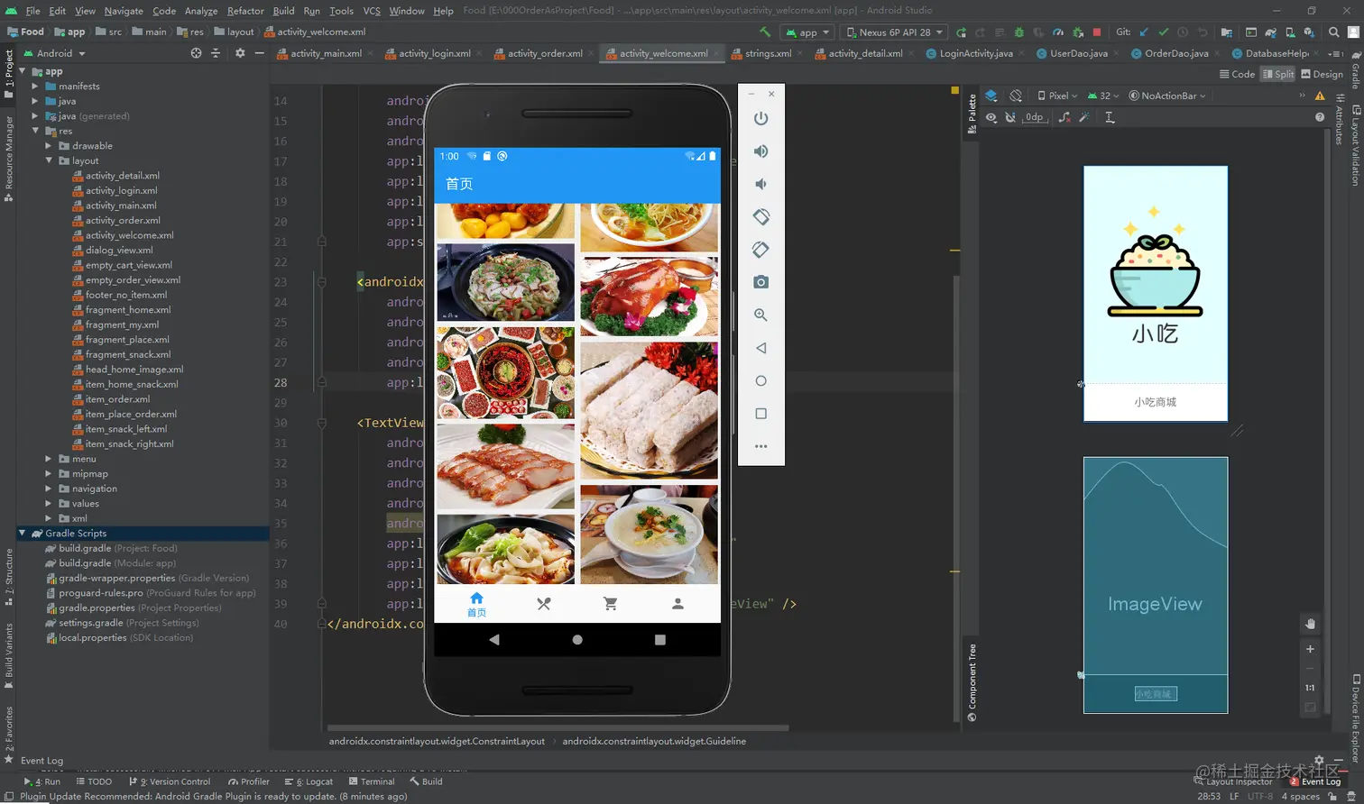 安卓期末大作业——小吃商城