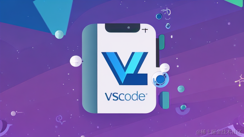 VScode工具学习