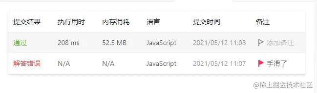 提交记录