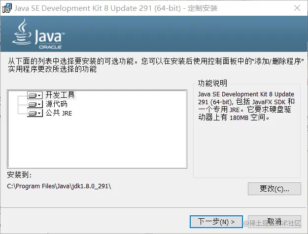 jdk8选择安装目录.png