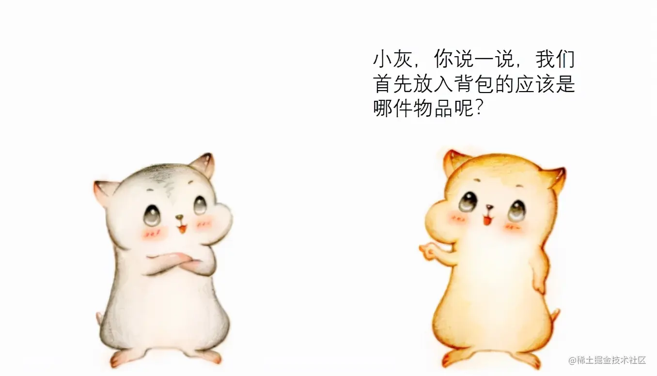 漫画：什么是“贪心算法”？如何求解“部分背包问题”？