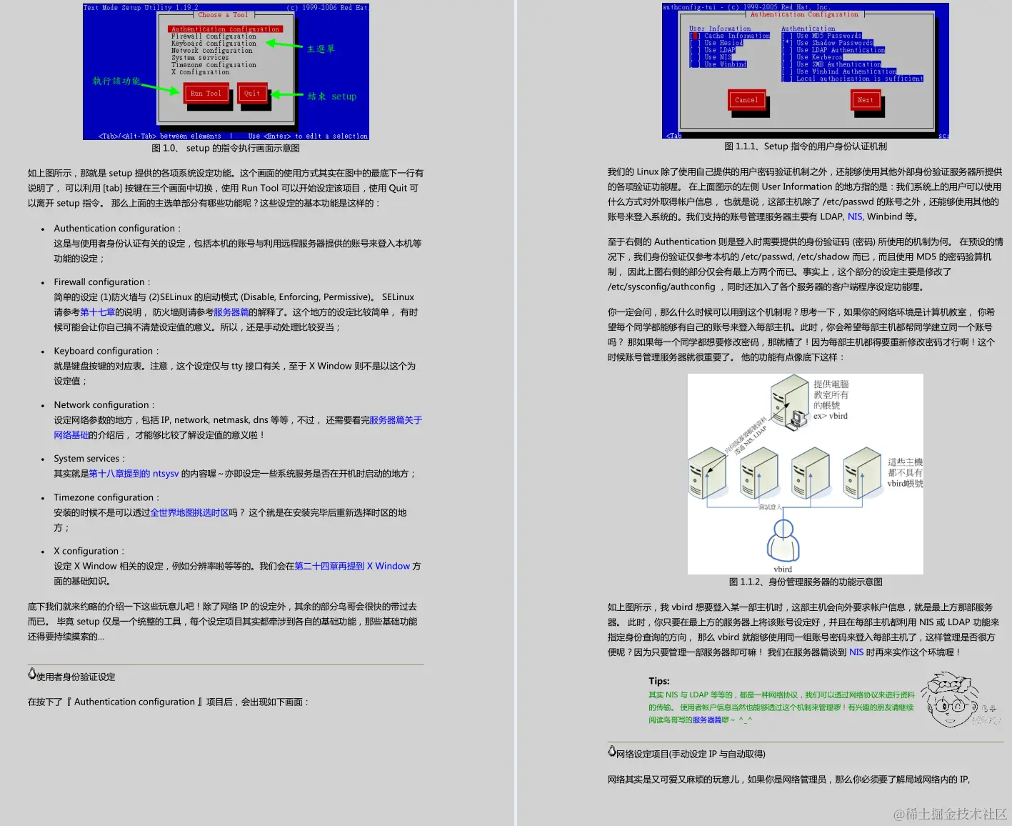 世界顶级安全专家耗时三年写出了这份4308页的Linux笔记