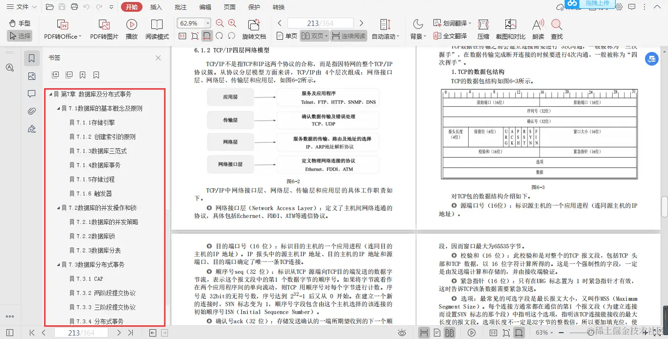 阿里P8级架构师十年心血终成Java核心精讲与网络协议文档；