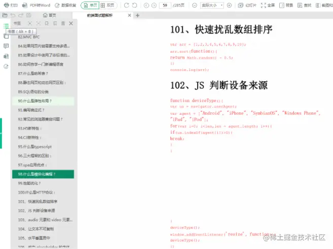288页面试题