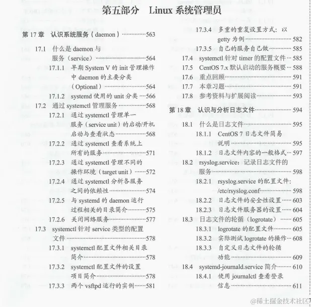 618在某宝上花298买来的Linux全解笔记，感觉4年Linux都白学了