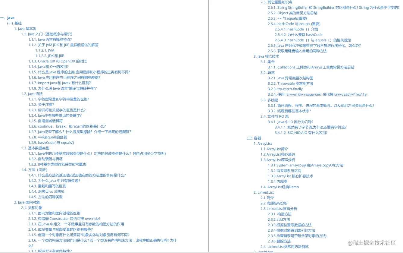 万字长文《Java中高级核心知识全面解析》高频面试点开源下载