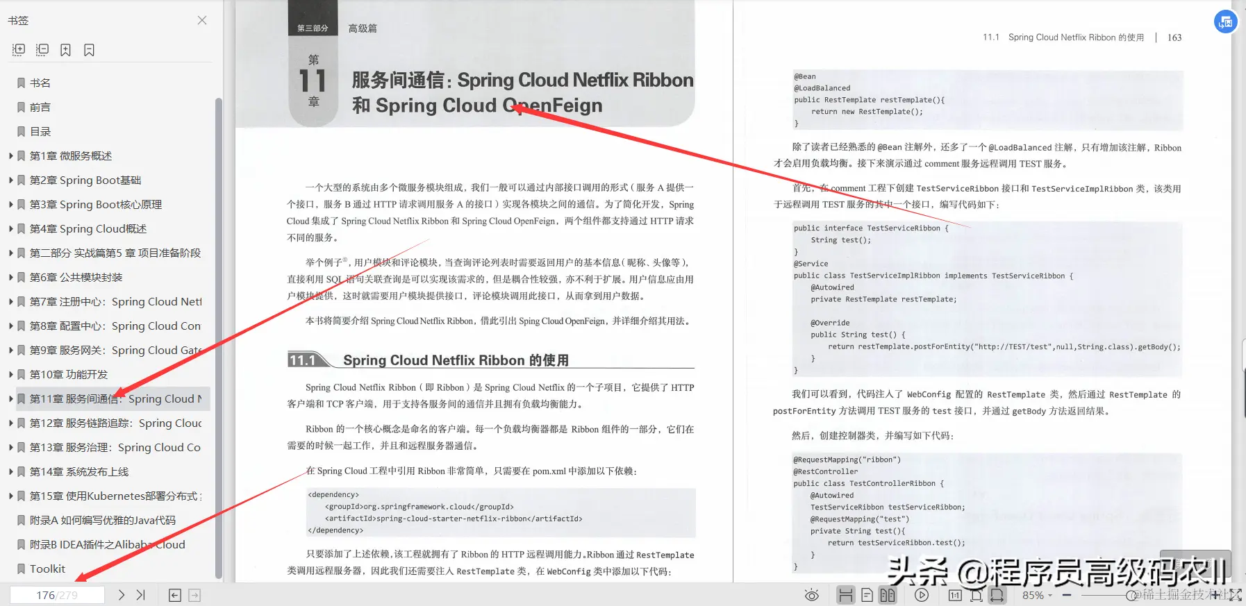 没有7年经验你真学不会这份SpringCloud实战演练文档
