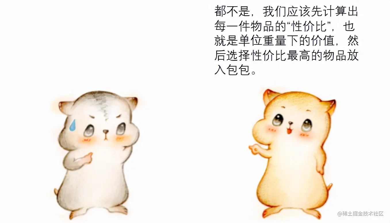 漫画：什么是“贪心算法”？如何求解“部分背包问题”？