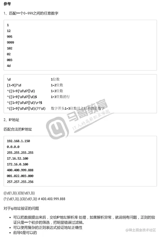 一学就会！正则表达式超详细讲解，看这一篇就够了