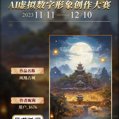 AI创作师于2023-11-24 16:21发布的图片