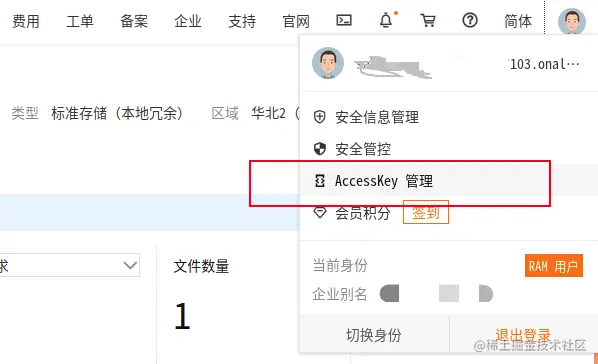 AccessKey 管理