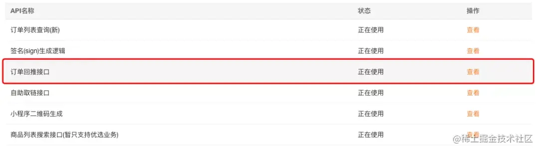 美团联盟怎么实现用户订单跟单功能