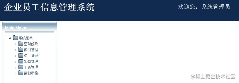 企业员工信息管理系统的设计与实现