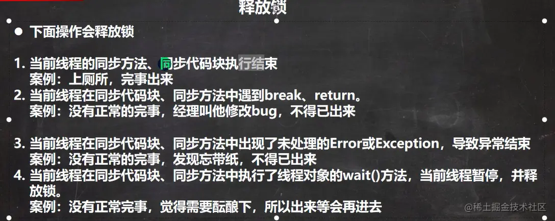 释放锁-蹲坑案例.png