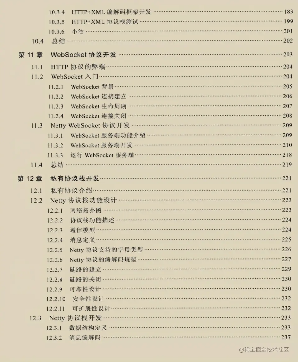 惊艳！腾讯强推599页Netty进阶神技，完美诠释Netty