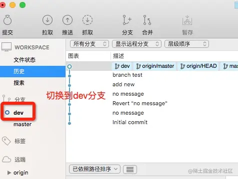 切换到dev分支