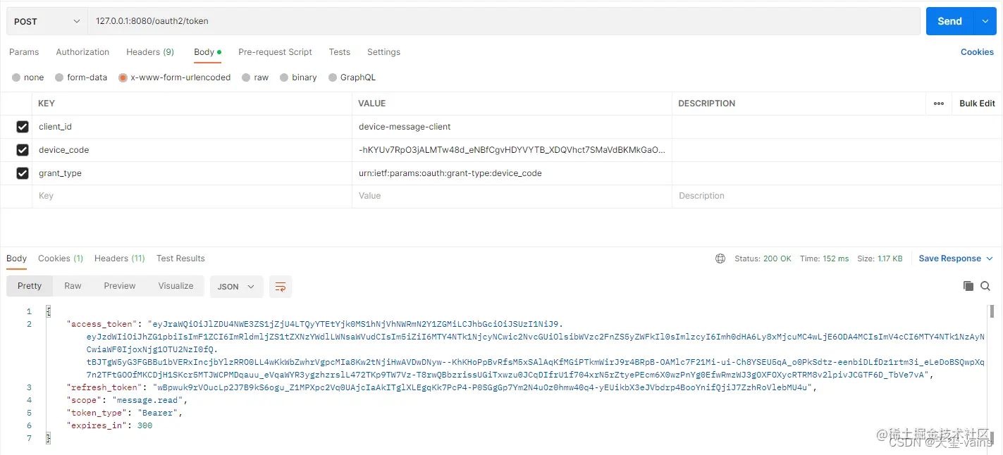 使用设备码换取token