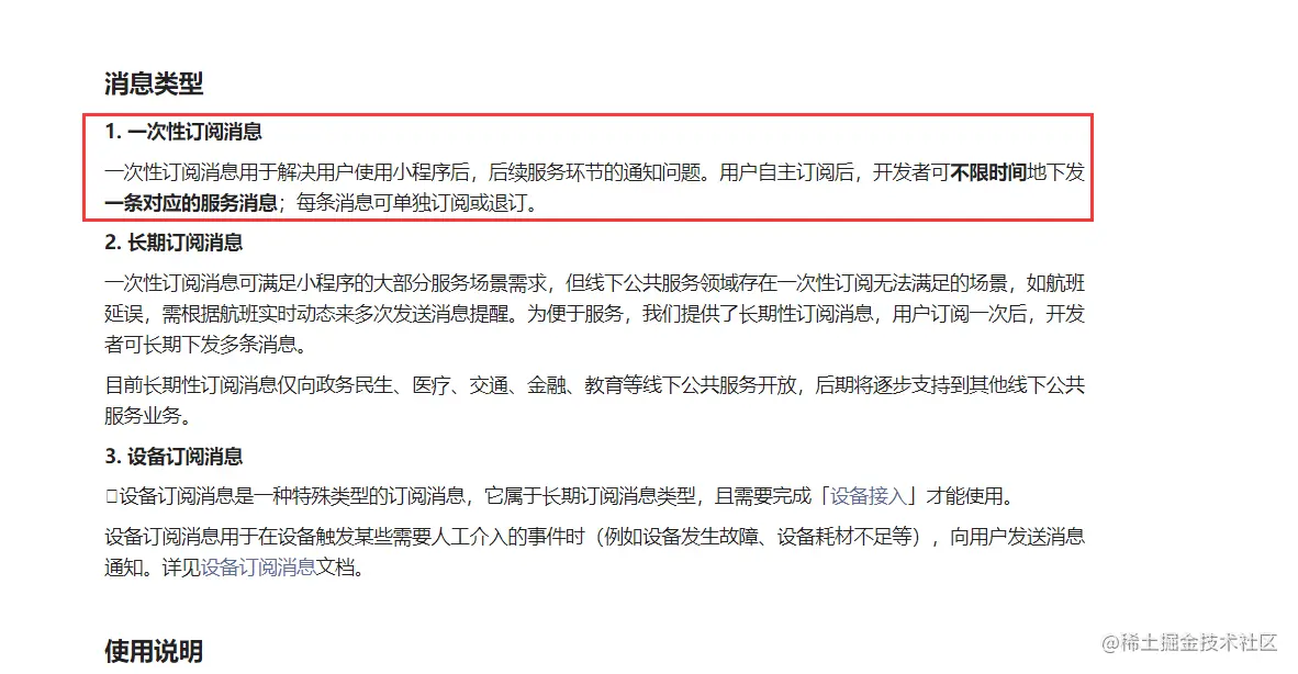 小程序消息推送，订阅消息的实现，定时推送订阅消息功能