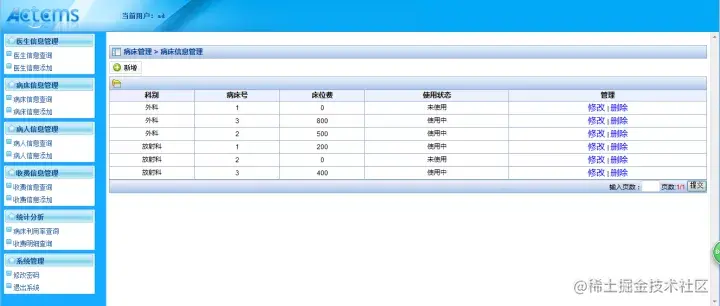 医院管理住院系统的研究与实现（论文+PPT+源码）