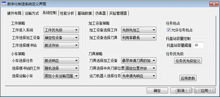 图7  策略选择界面