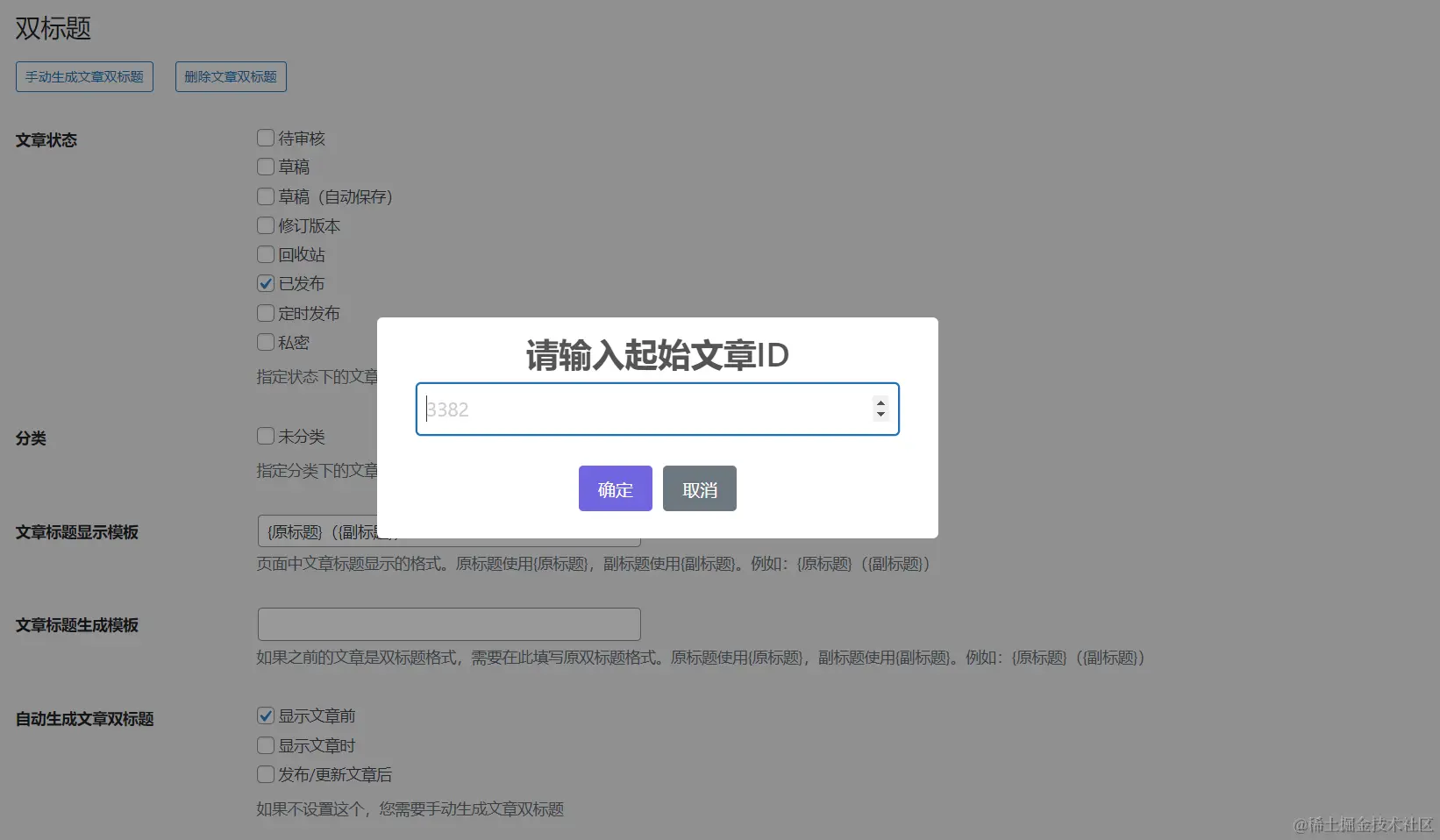 手动生成文章双标题