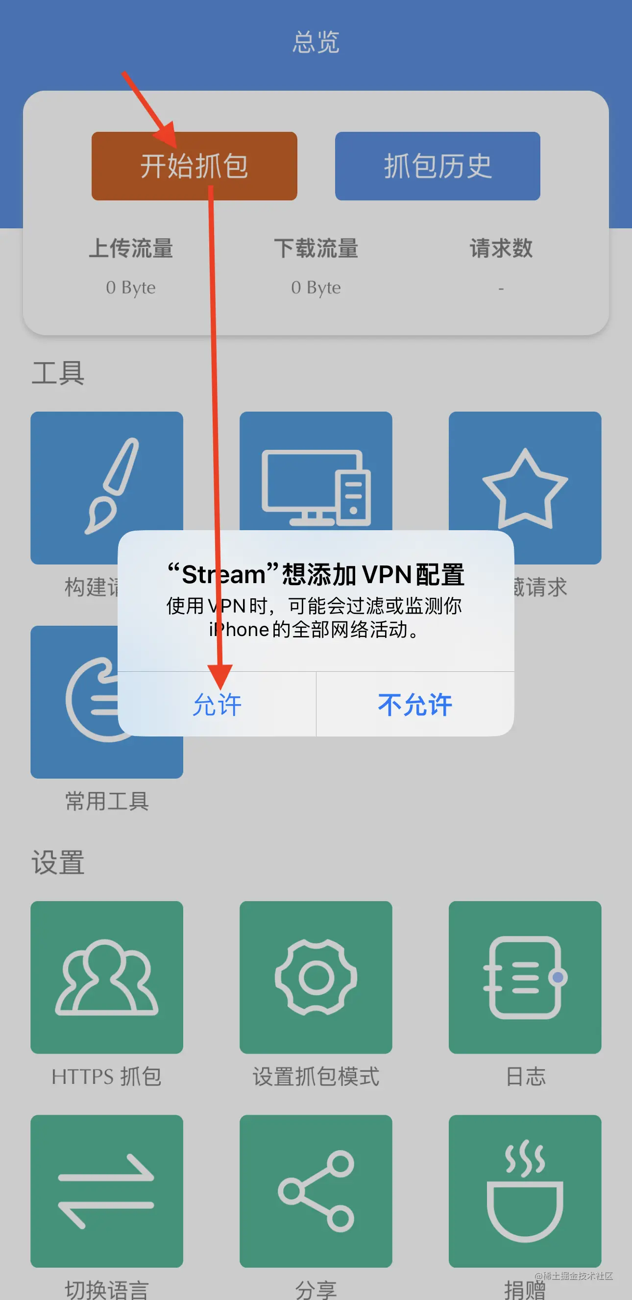 允许添加VPN
