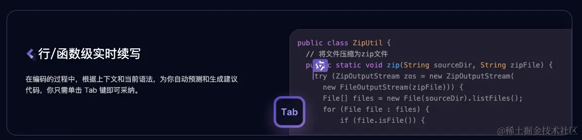 行/函数级实时续写