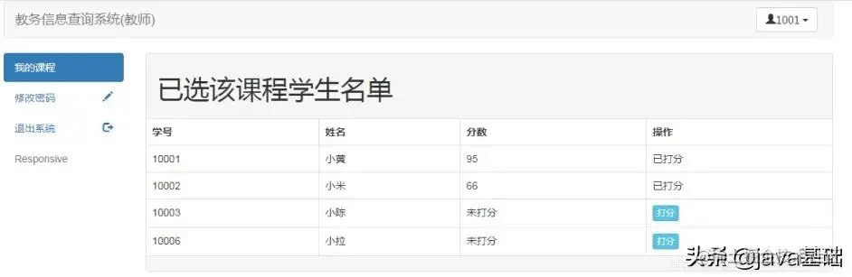 java项目----教务管理系统_基于Java的教务管理系统