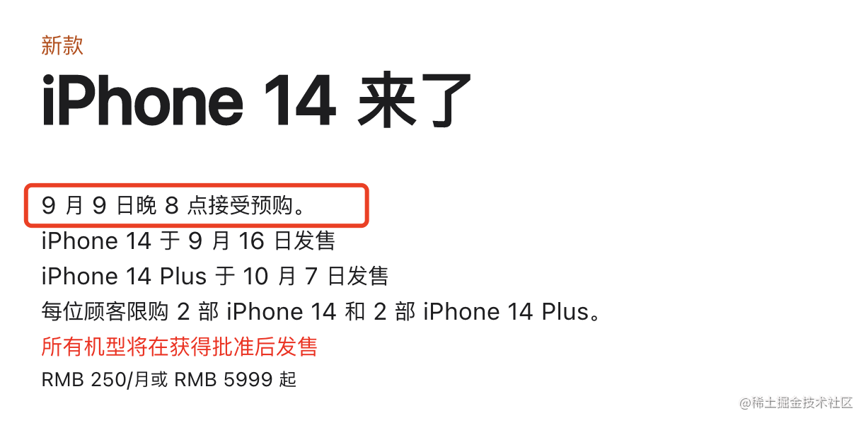 全网首发iphone14 系列抢购助手 掘金