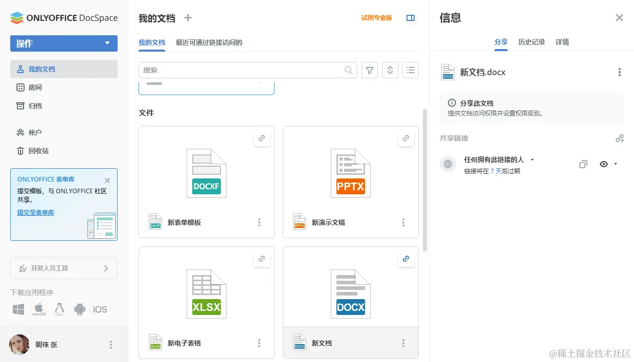 ONLYOFFICE 协作空间 2.5 现已发布：公共房间改进、用户群组、储存空间管理、嵌入预设等更新