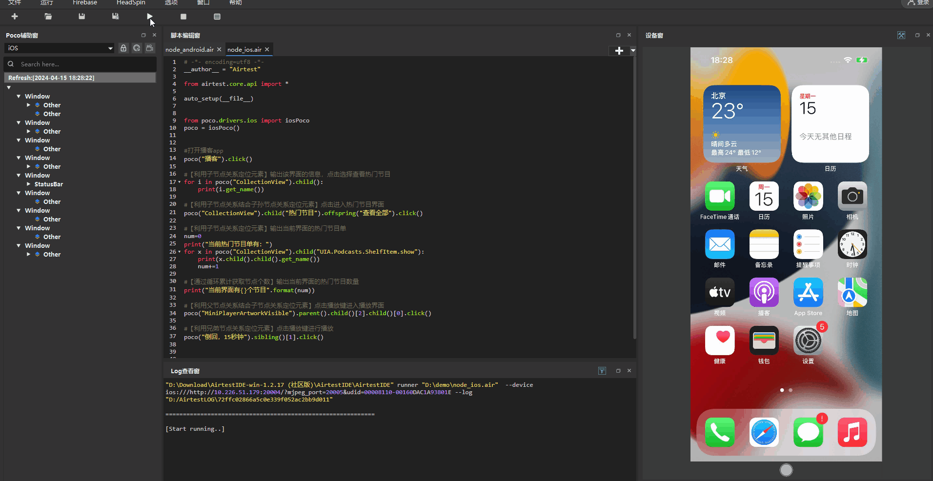node_ios.gif