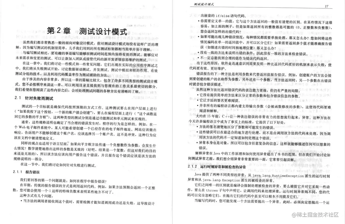 测试必看书籍：《java测试新技术TestNG和高级概念》PDF高清版