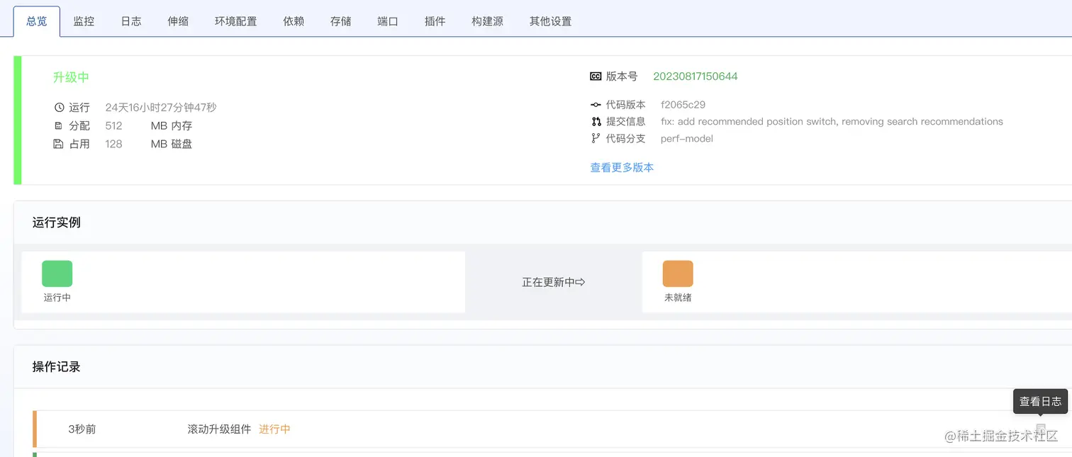 滚动升级
