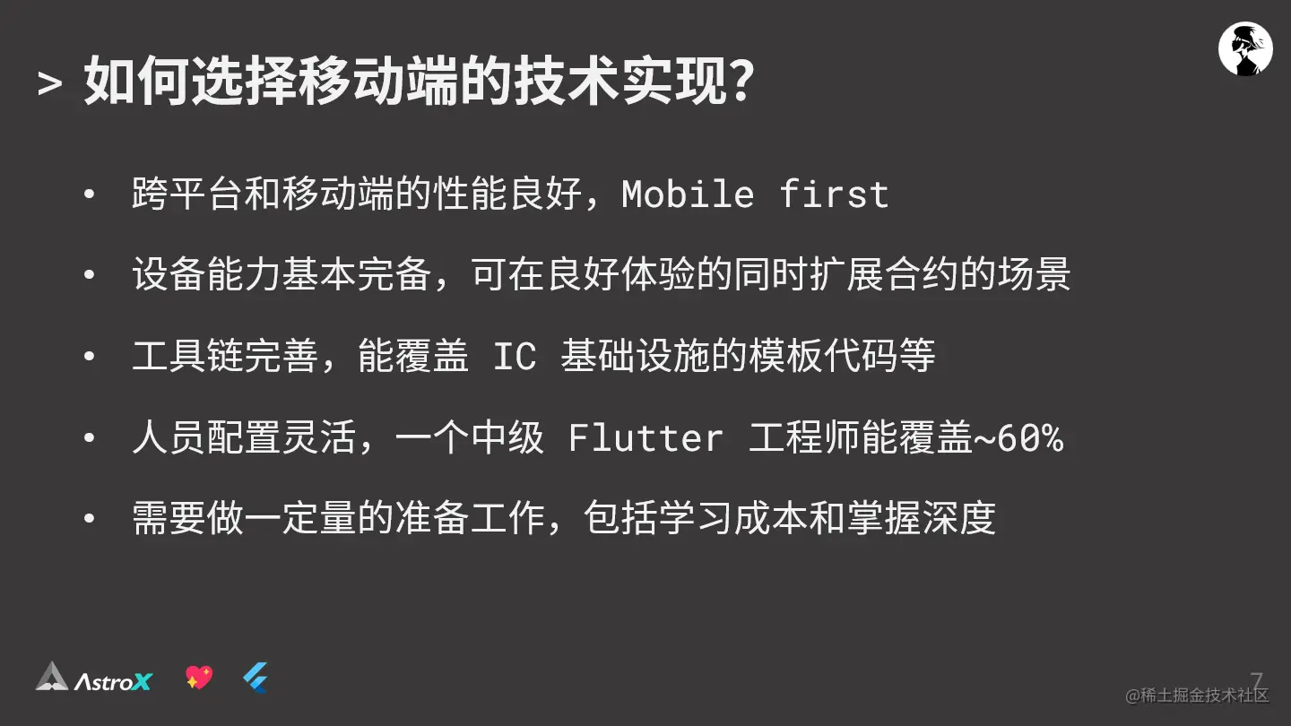Flutter 在 IC 上的优势和能力